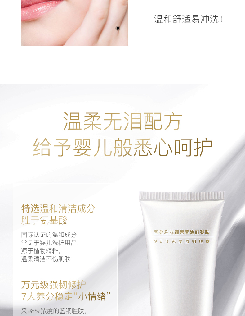 敏婷蓝铜胜肽葡糖苷洁面凝胶
